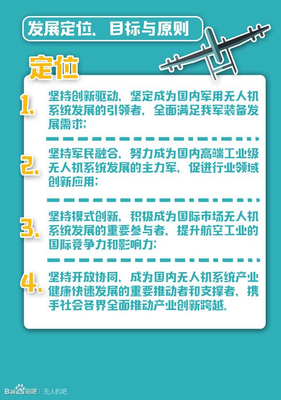 珠海航展/圖解中國首部無人機(jī)發(fā)展白皮書
