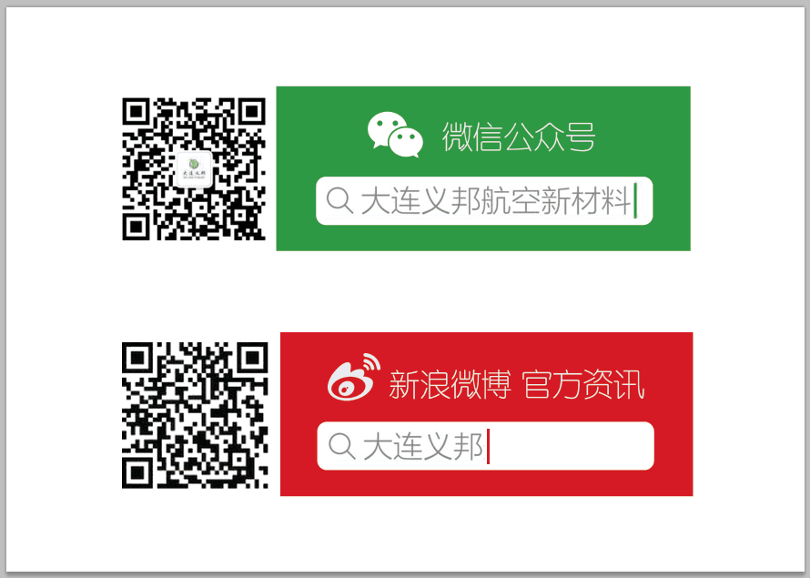 半導體電熱防除冰系統