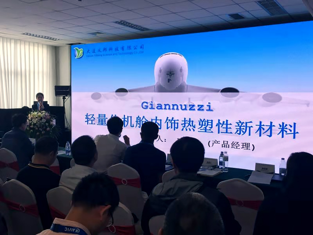 天津直博會—大連義邦攜意大利Giannuzzi輕量化內飾新材料參展并出席技術交流論壇