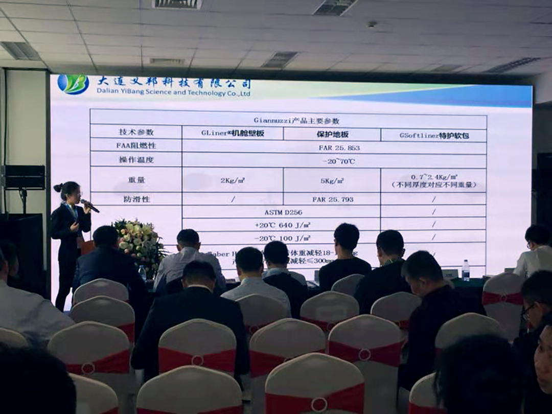 天津直博會—大連義邦攜意大利Giannuzzi輕量化內飾新材料參展并出席技術交流論壇